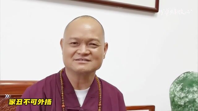 家丑不可外扬