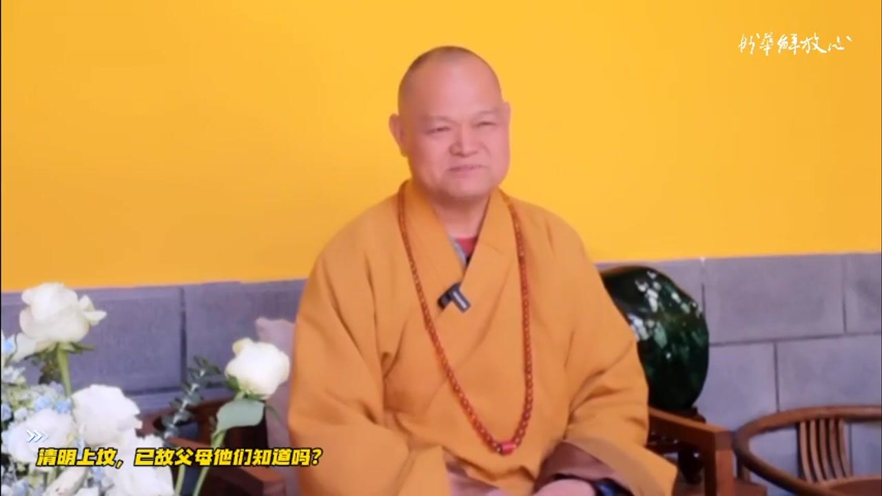 清明上坟，已故父母他们知道吗？