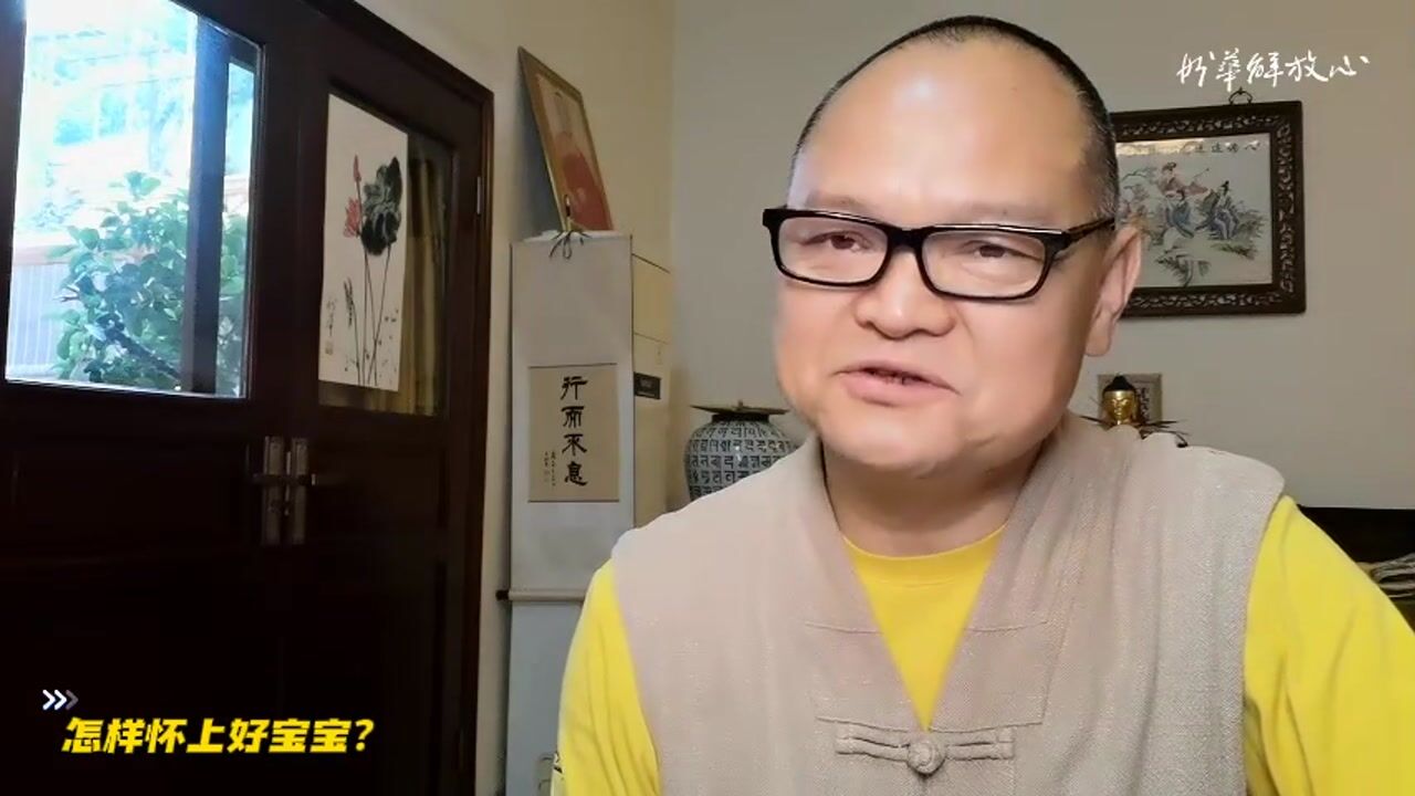 怎样怀上好宝宝？