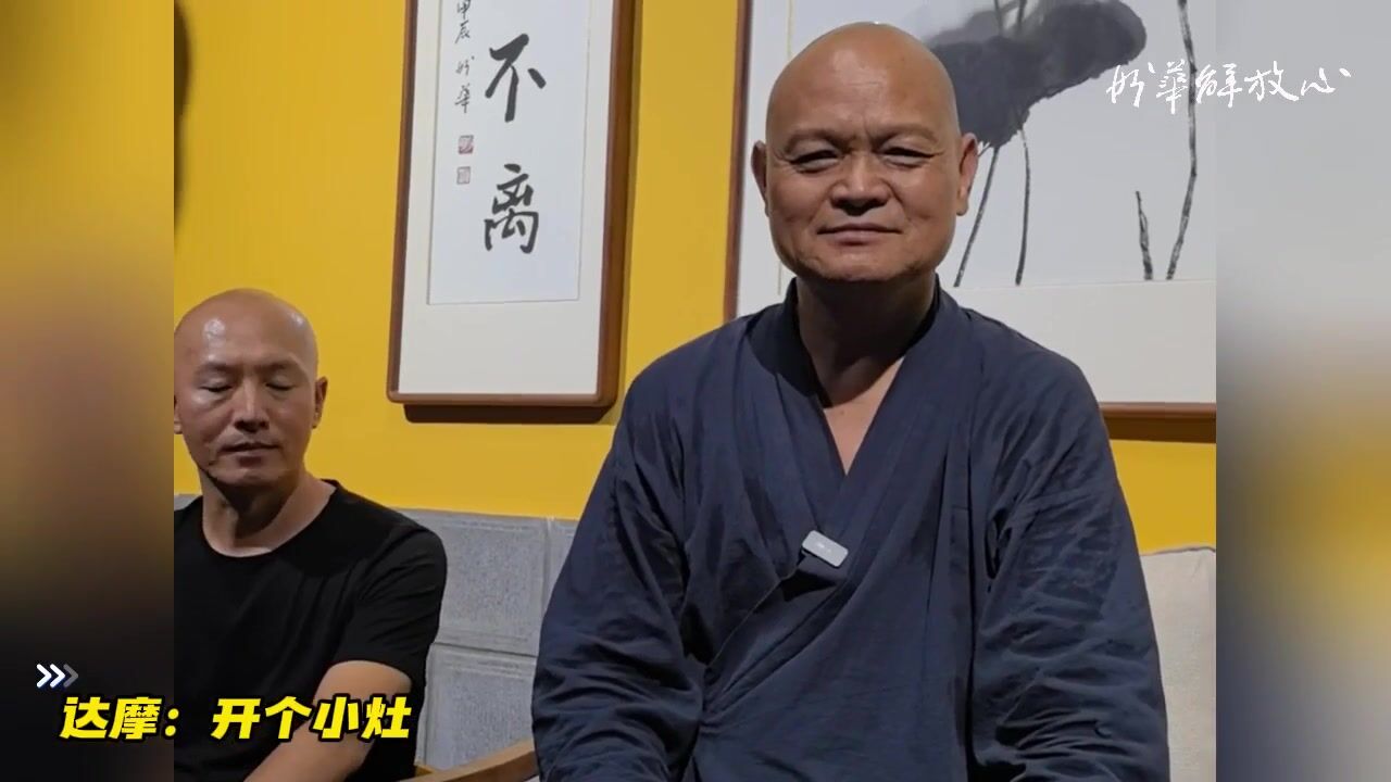 达摩：开个小灶