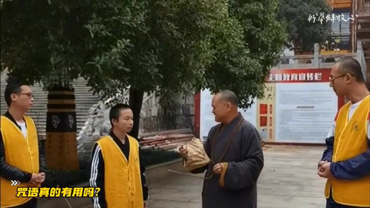咒语真的有用吗？