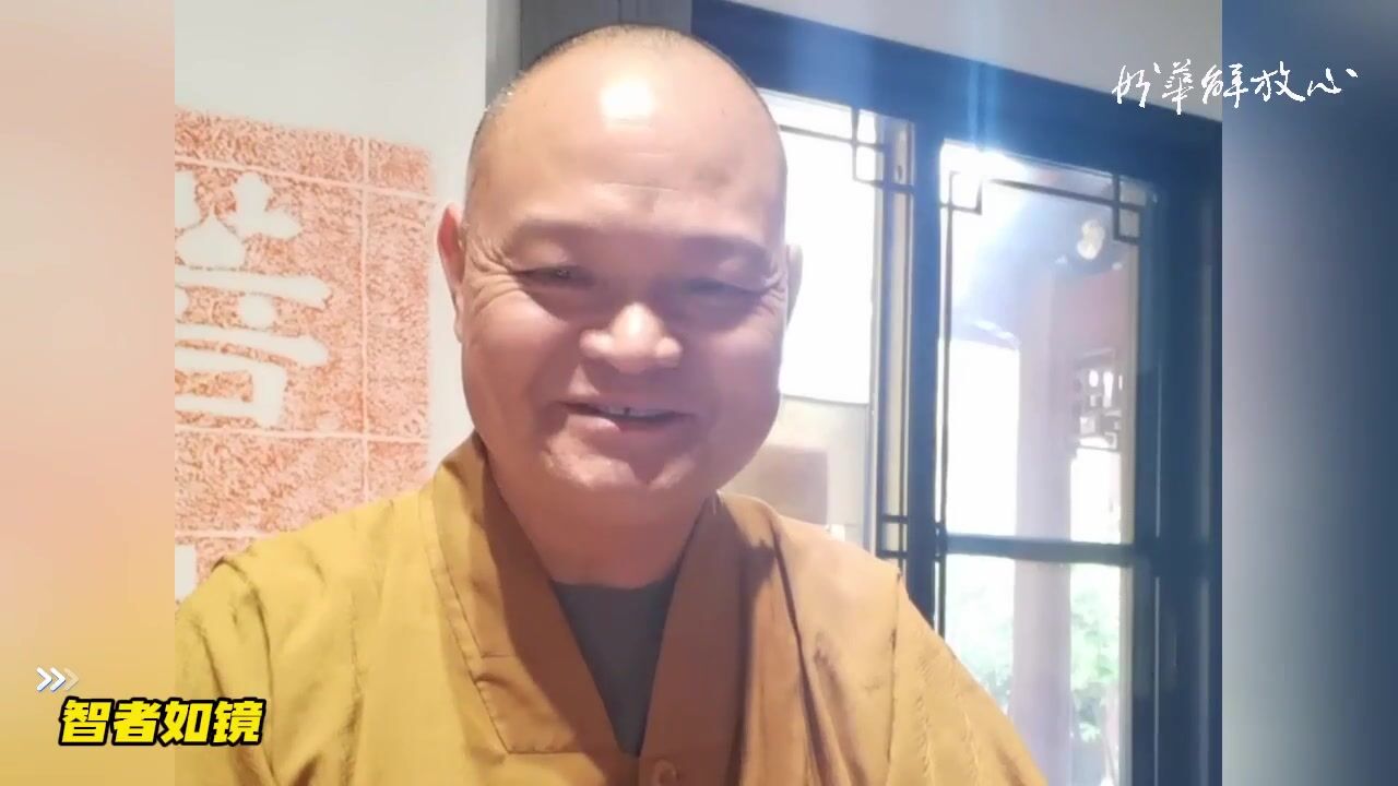 智者如镜