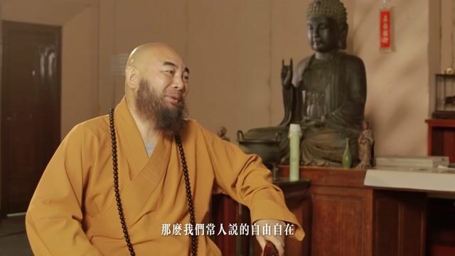 佛教里讲究的自由到底指的是什么？——万行法师