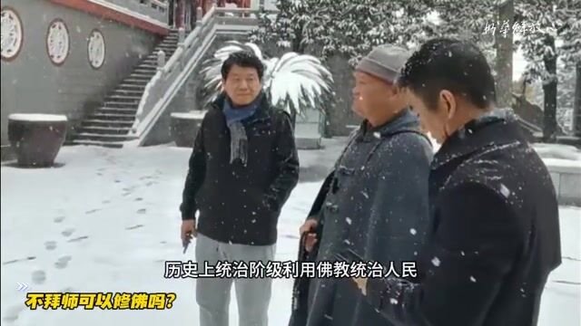 不拜师可以修佛吗