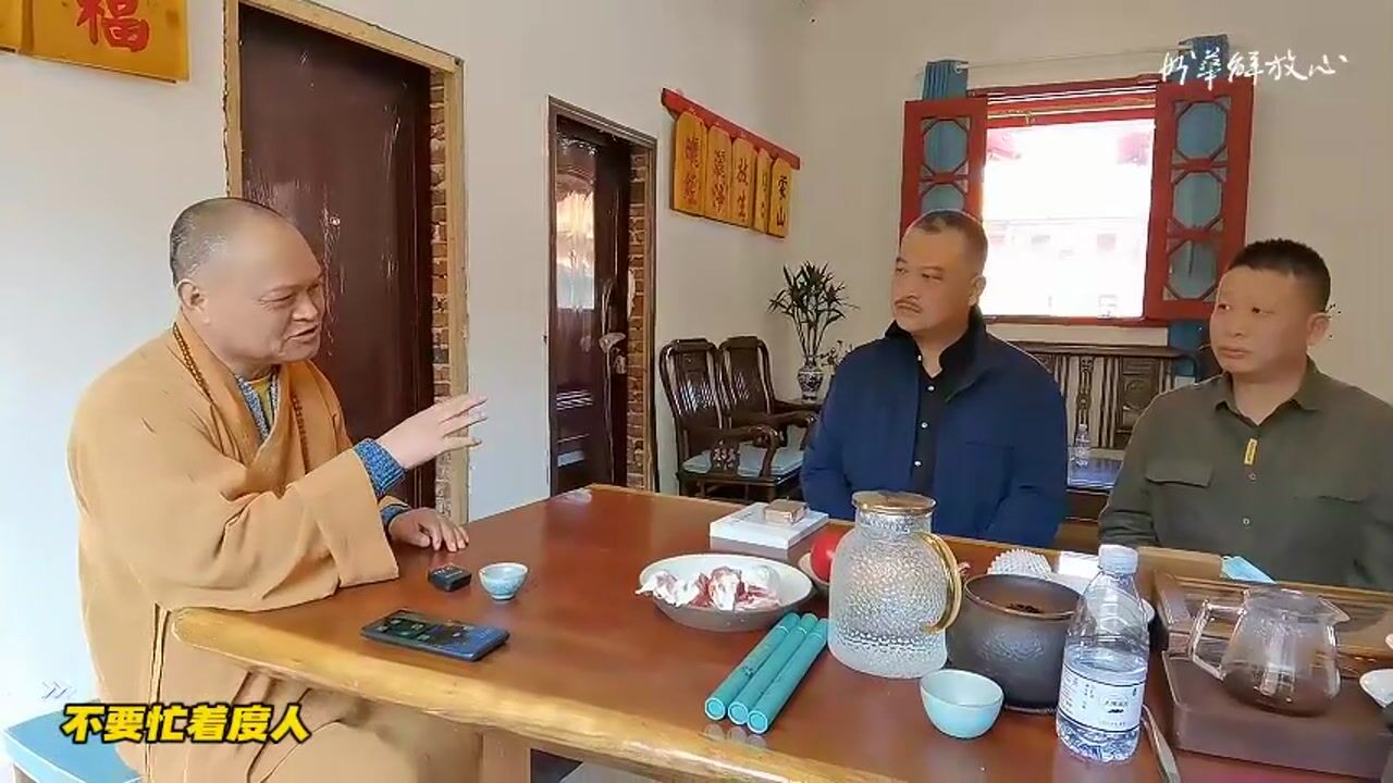 不要忙着度人