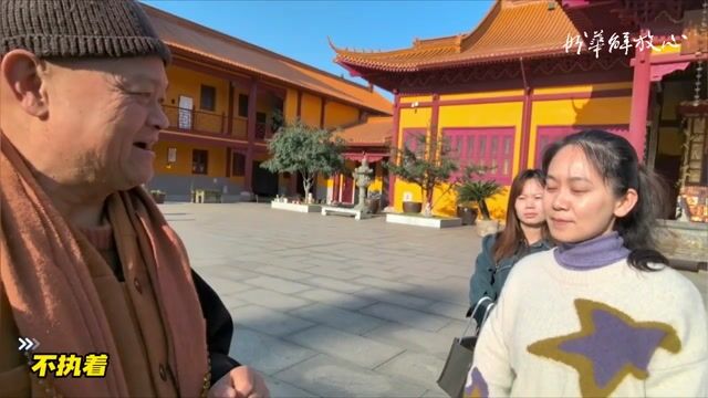 不执着