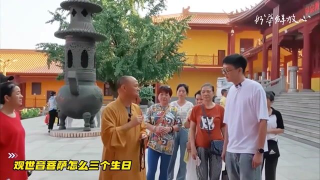 观世音菩萨怎么有三个生日？