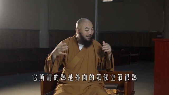 为什么东华寺的师傅在夏季炎热的时候依然下地劳作？——万行法师