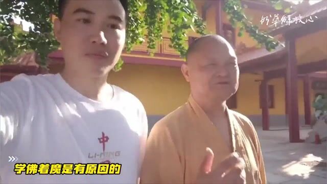 学佛着魔是有原因的