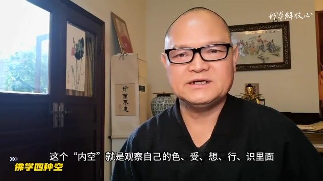 佛学四种空