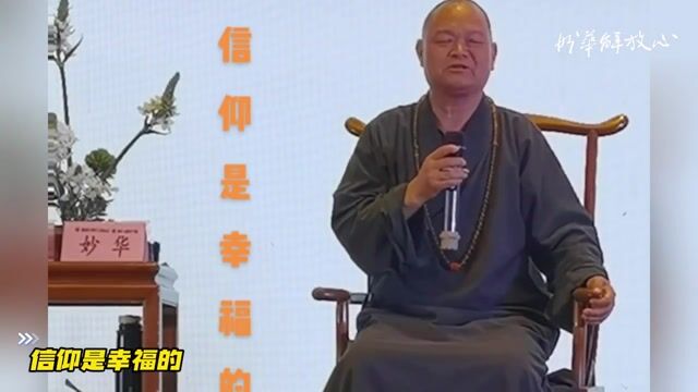信仰是幸福的