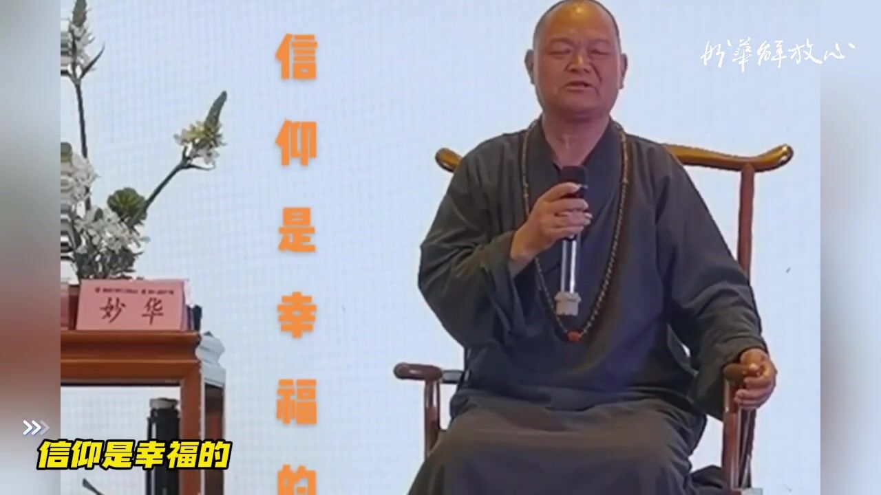 信仰是幸福的