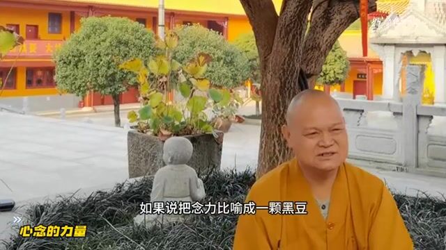 心念的力量
