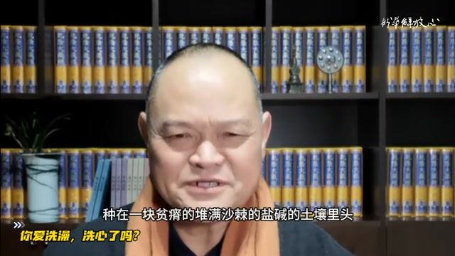 你爱洗澡，洗心了吗？