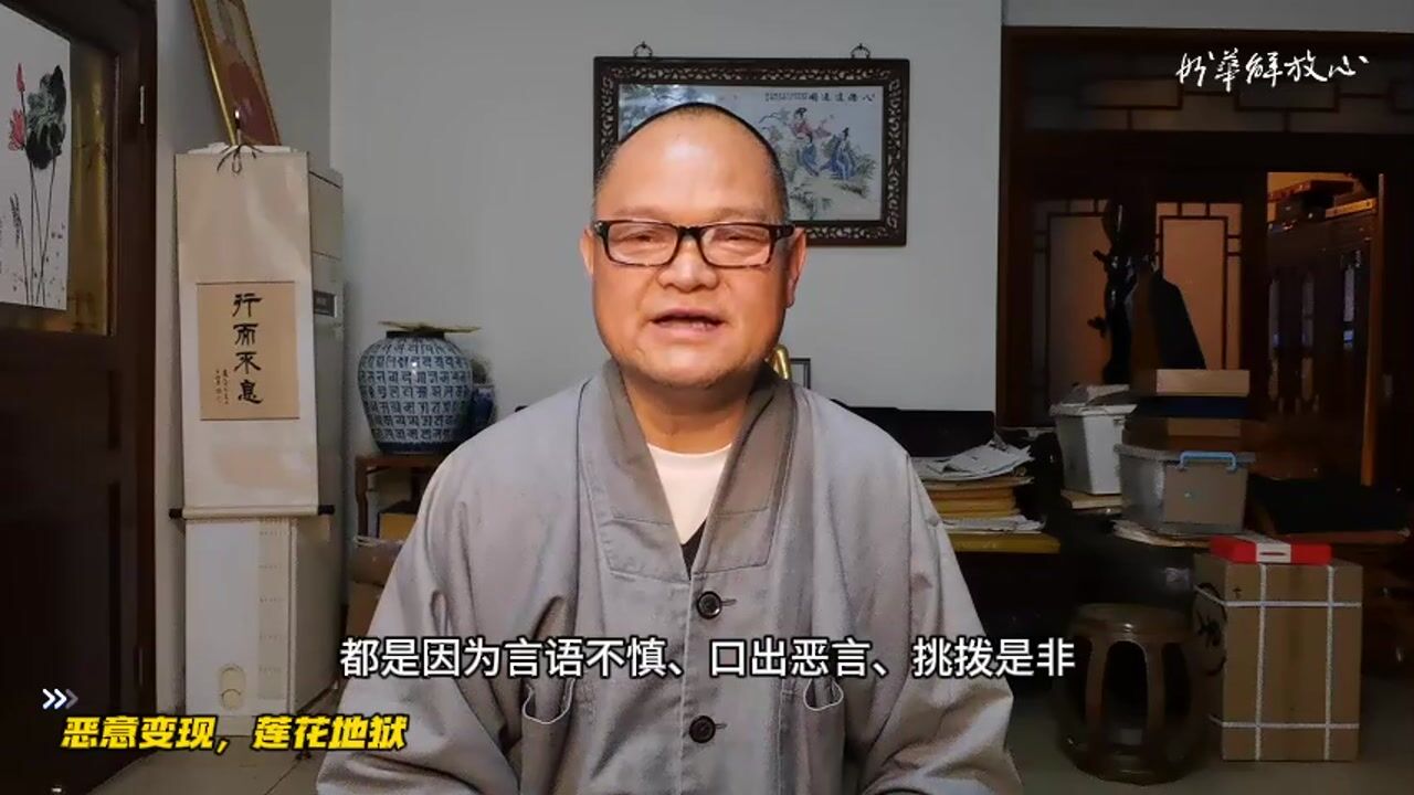 恶意变现，莲花地狱