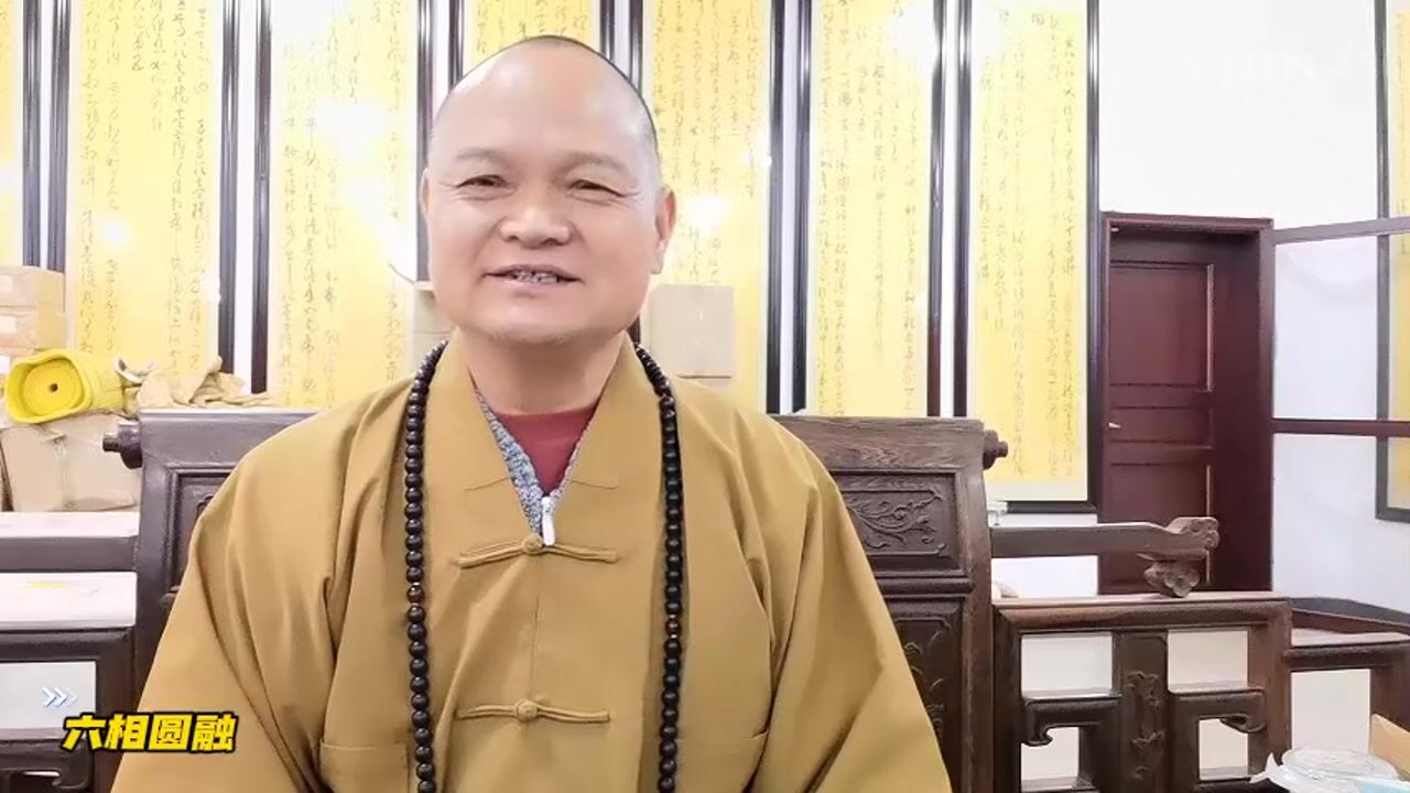 六相圆融