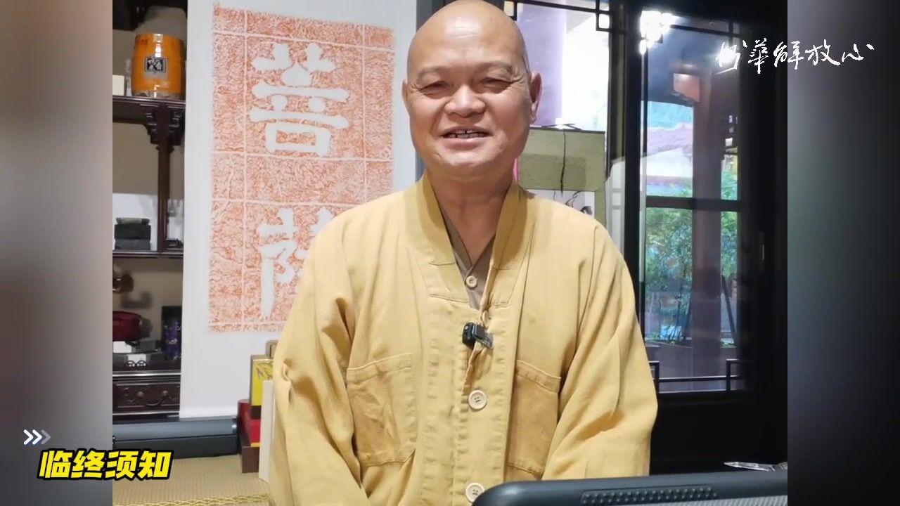 临终须知