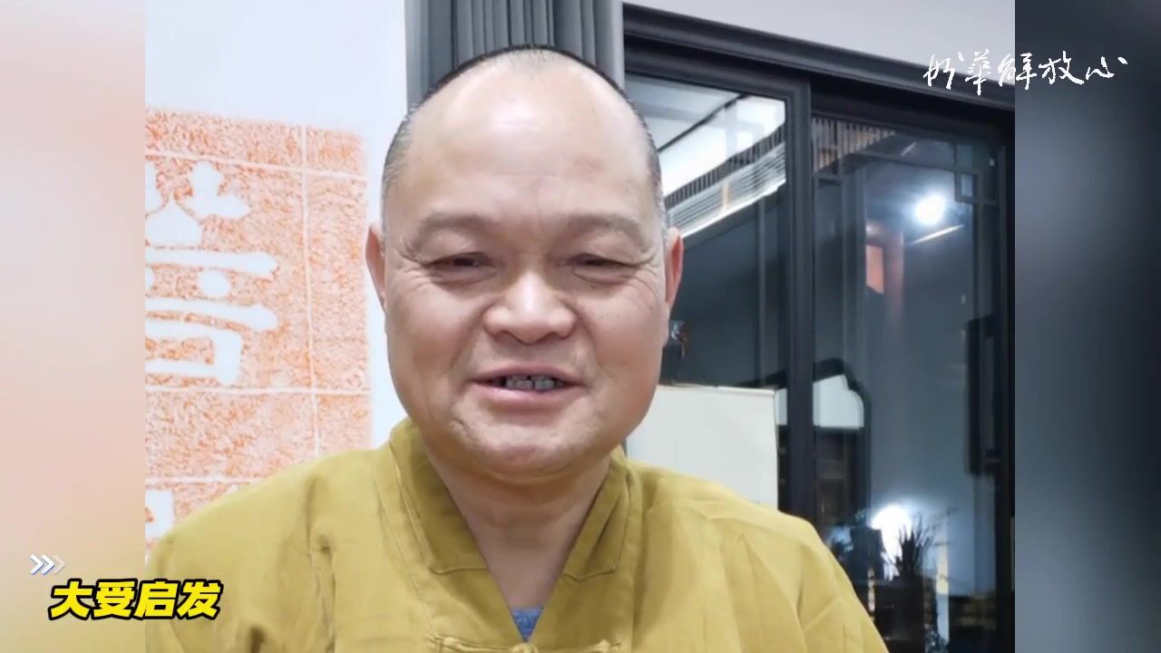 大受启发