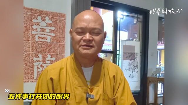 这五件事就能打开你的眼界