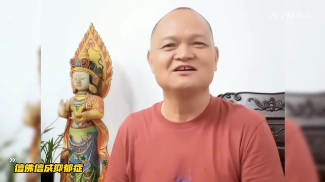 信佛信成抑郁症