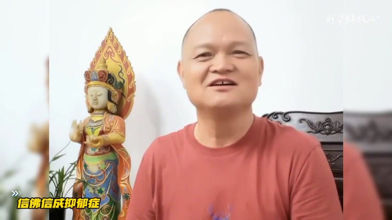 信佛信成抑郁症