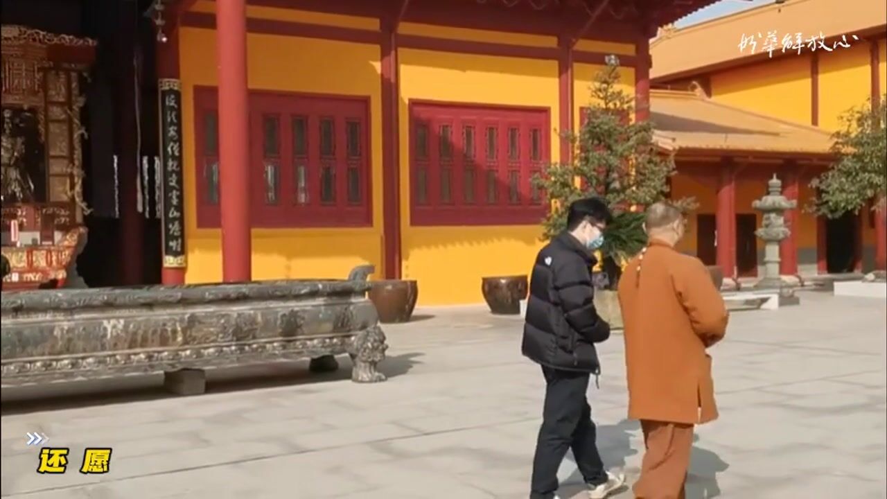 还愿