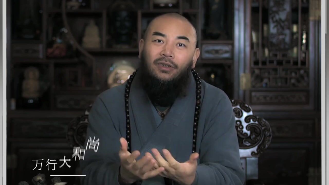 能力决定你的位置，品格决定你能在位多久（三）——万行法师