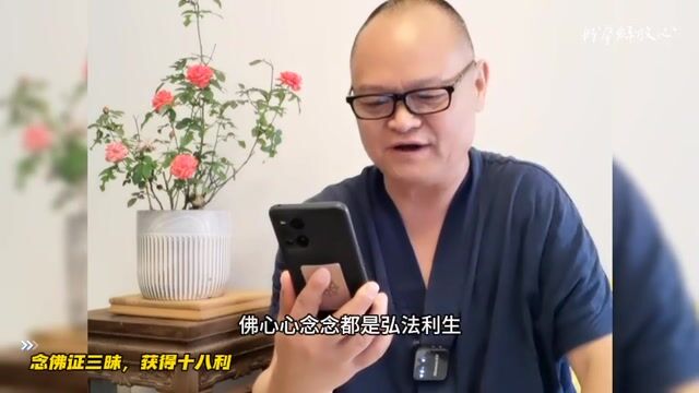 念佛证三昧，获得十八利