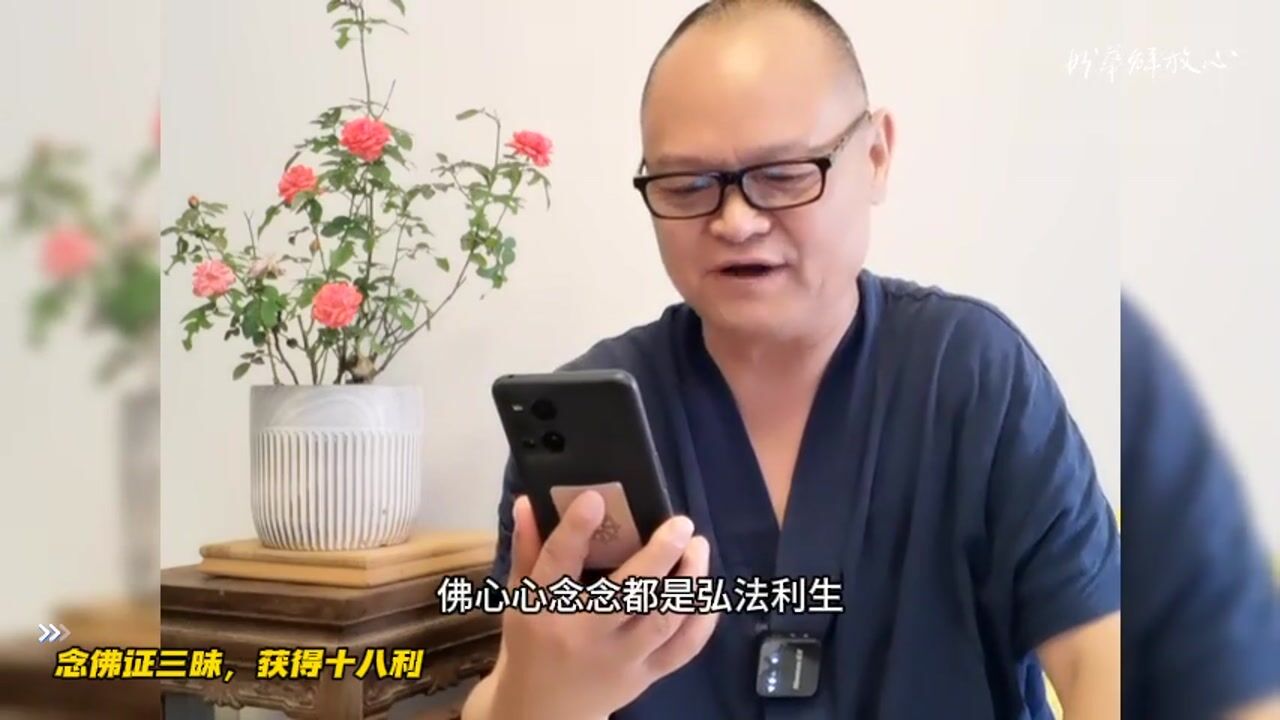 念佛证三昧，获得十八利