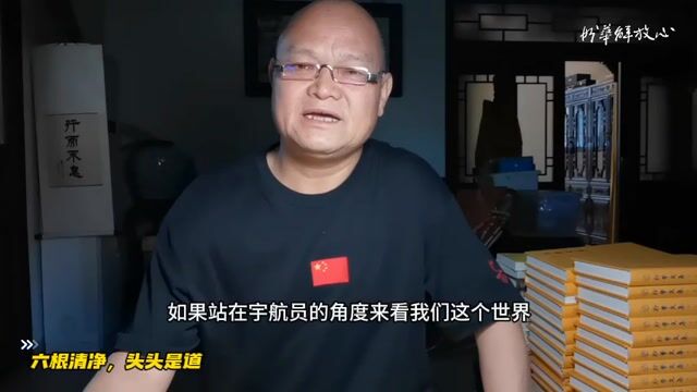 六根清净