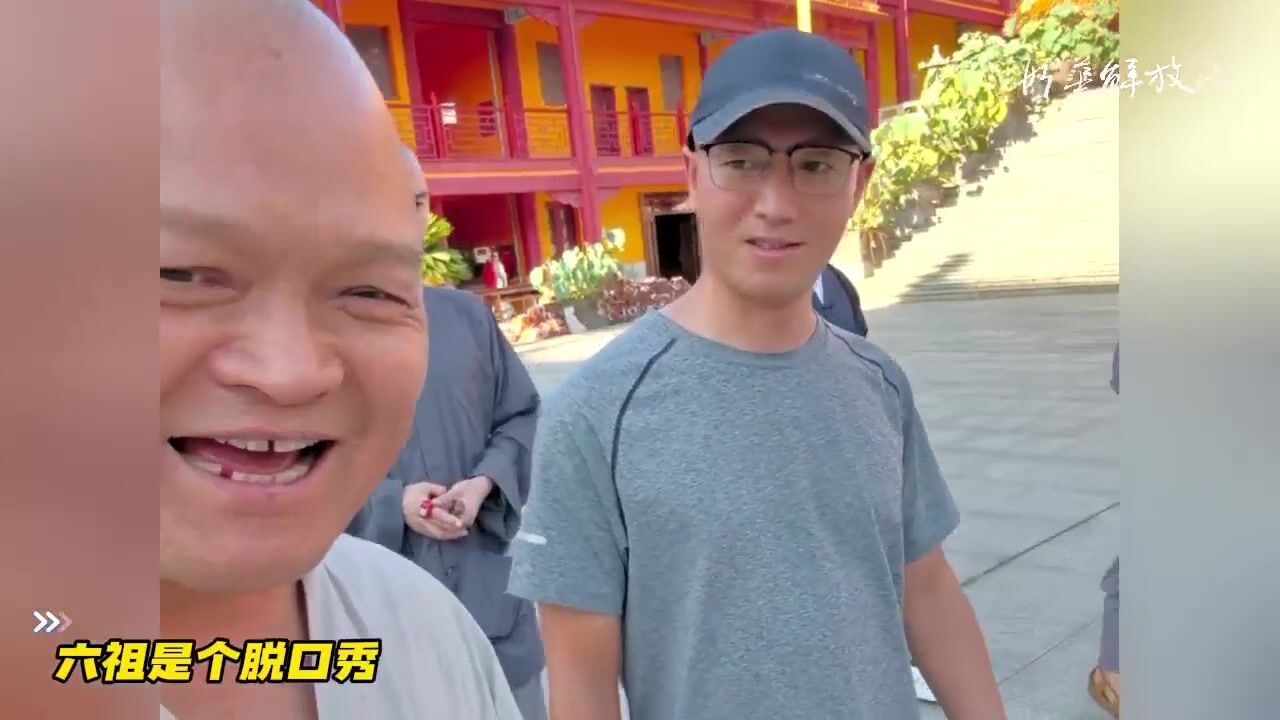 六祖是个脱口秀