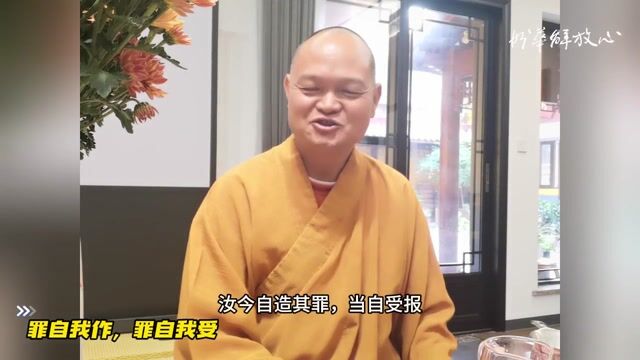 罪自我作，罪自我受