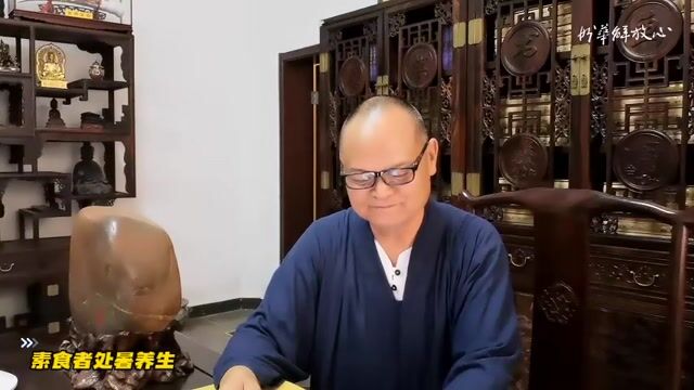 素食者处暑养生——妙华法师