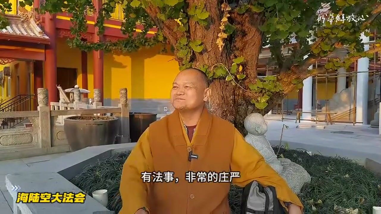 海陆空大法会