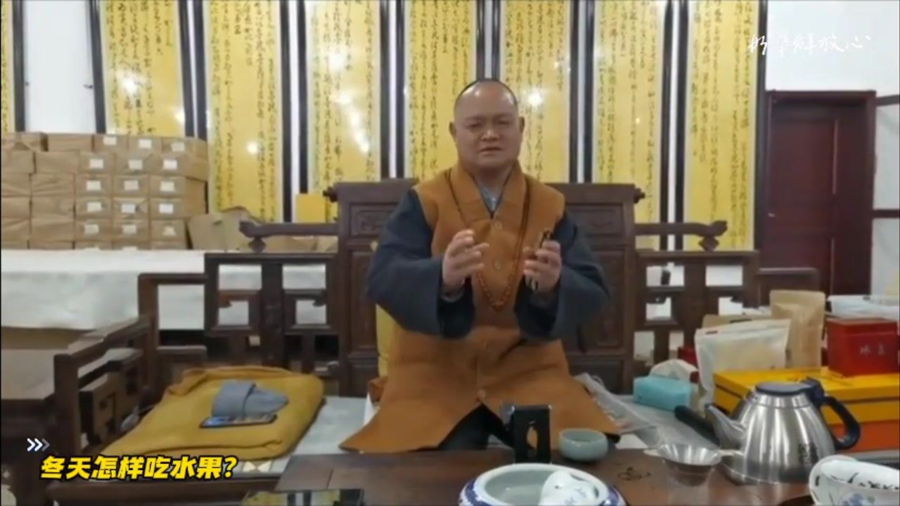 冬天怎样吃水果？——妙华法师