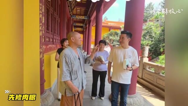 先修肉眼
