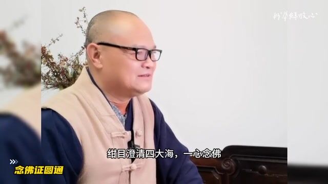 念佛证圆通