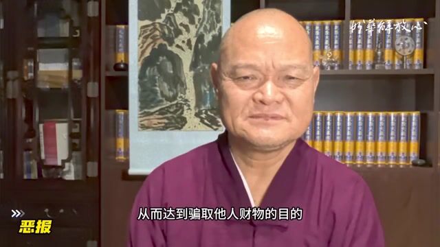 恶报