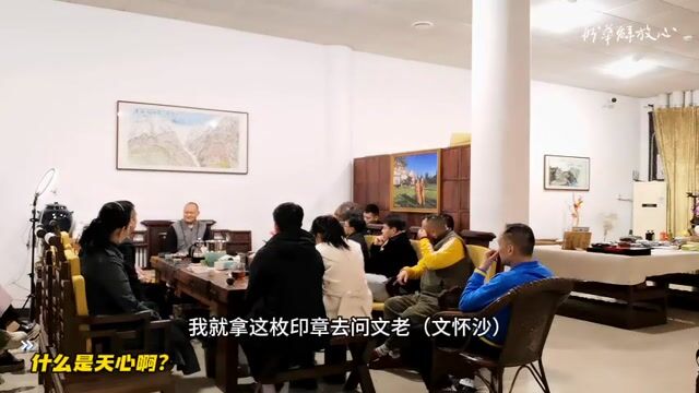 什么是天心啊？