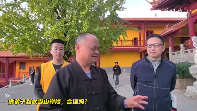 佛弟子到武当山禅修，合适吗？