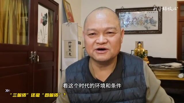 “三皈依”还是“四皈依”？