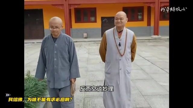 我信佛，为啥不能有求必应啊？