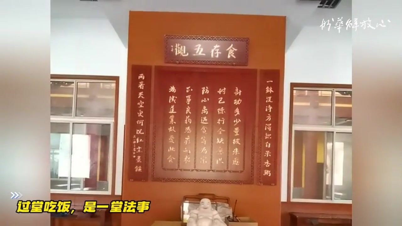 过堂吃饭，是一堂法事