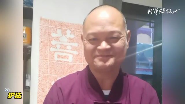 护法是什么？如何护法？