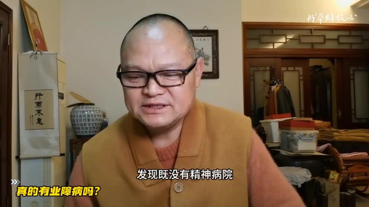 真的有业障病吗？