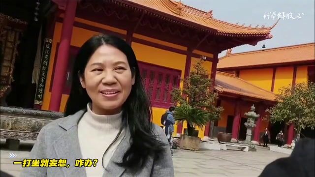 一打坐就妄想，咋办？
