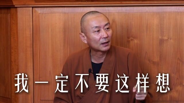 不要給你的負面想法注入能量