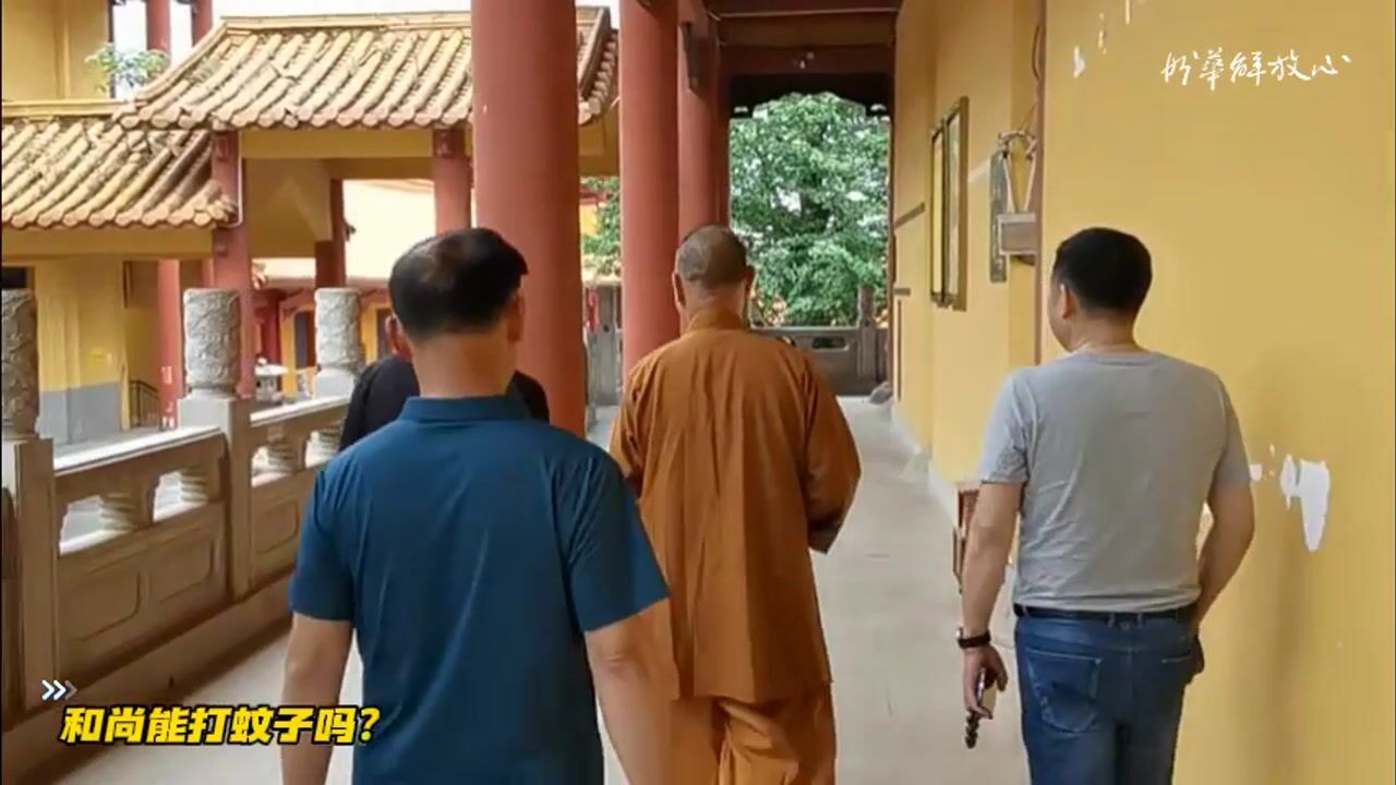和尚能打蚊子吗？