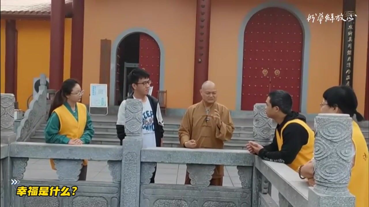 幸福是什么？