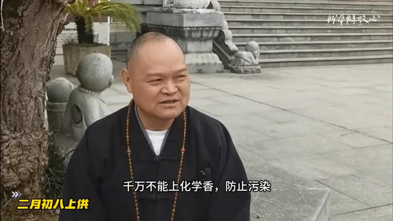 二月初八上供